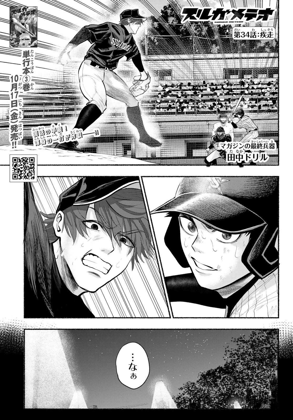 Suruga Meteor Chapter 34 1ページ
