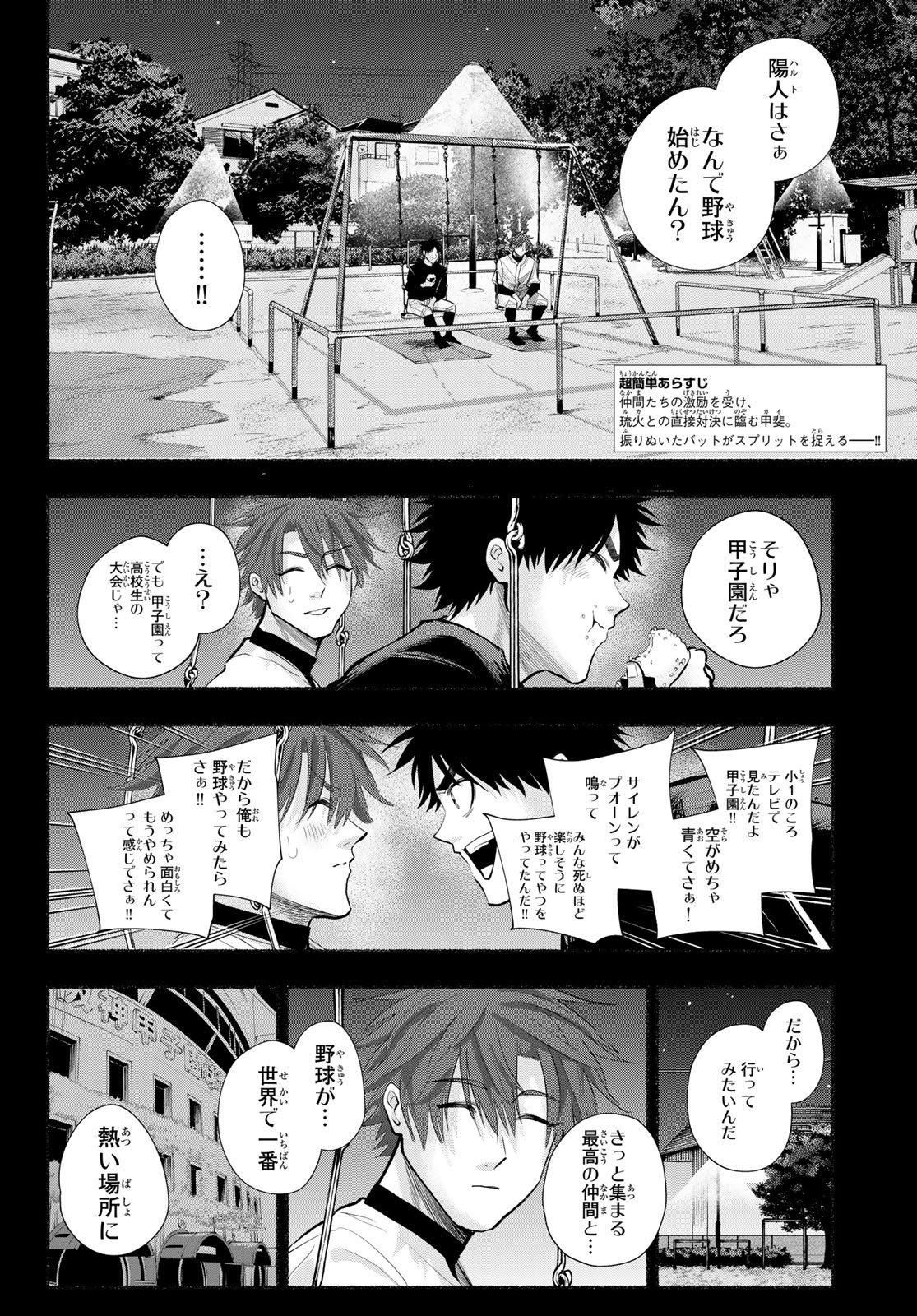 Suruga Meteor Chapter 34 2ページ