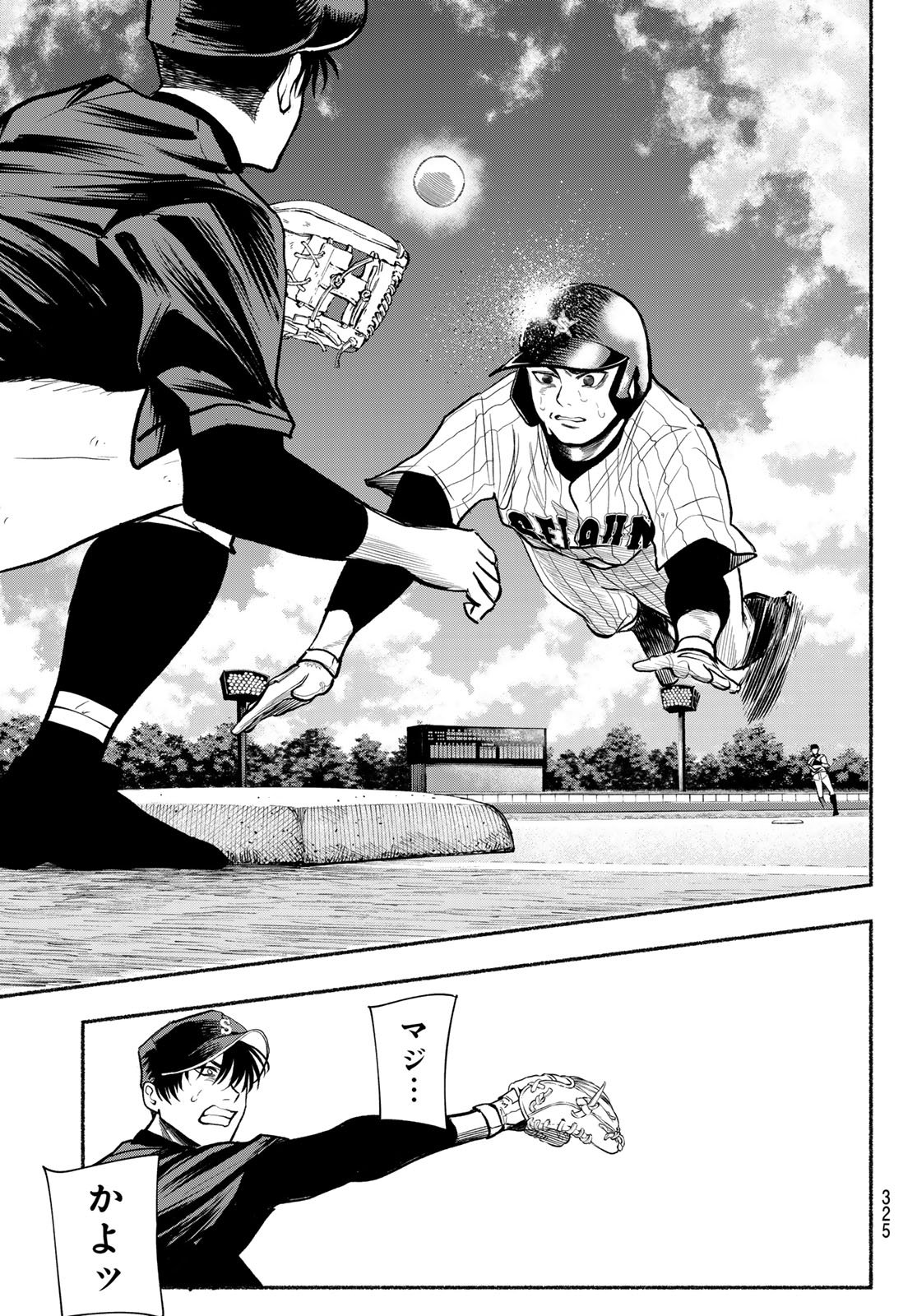 Suruga Meteor Chapter 34 11ページ