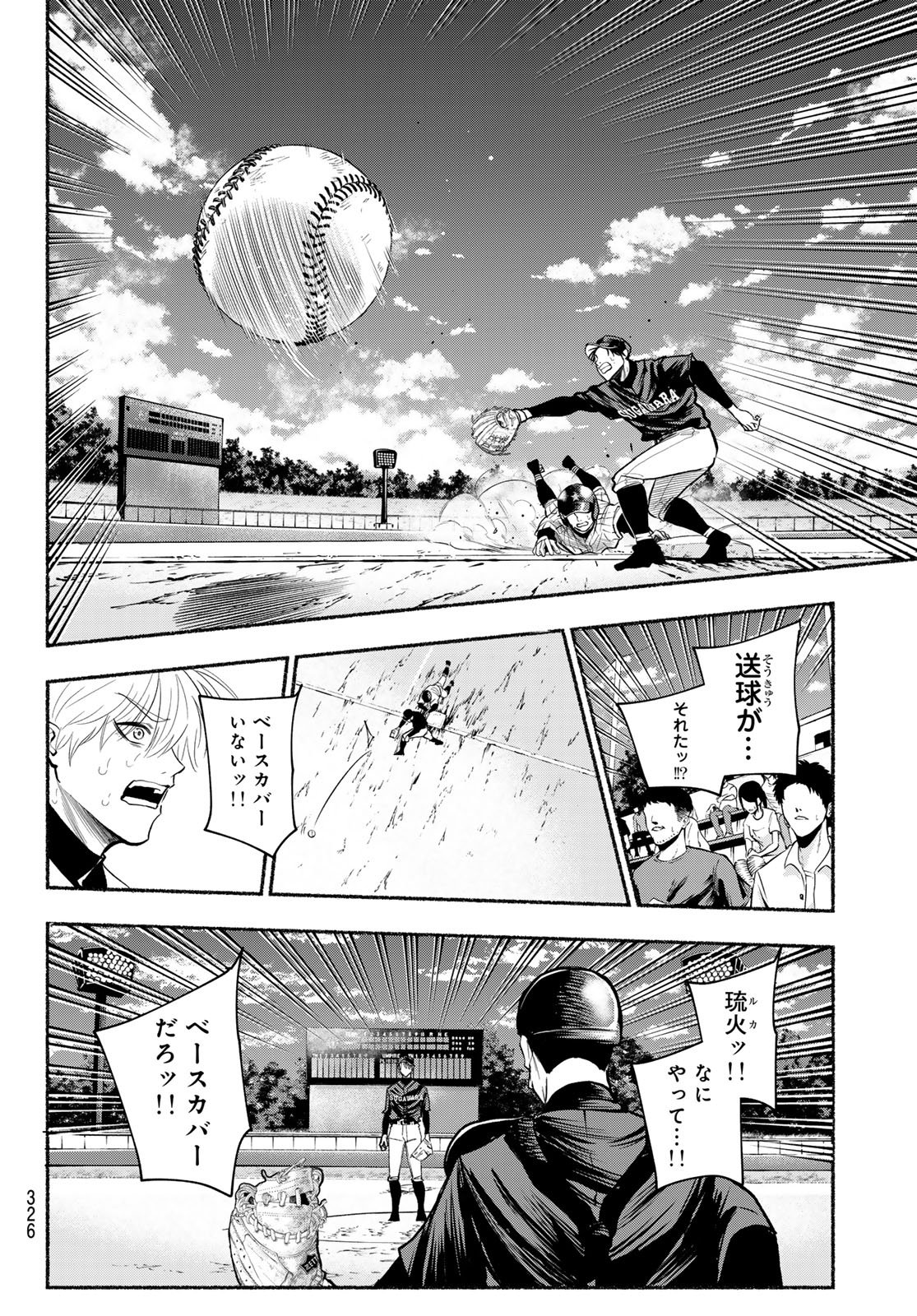 Suruga Meteor Chapter 34 12ページ