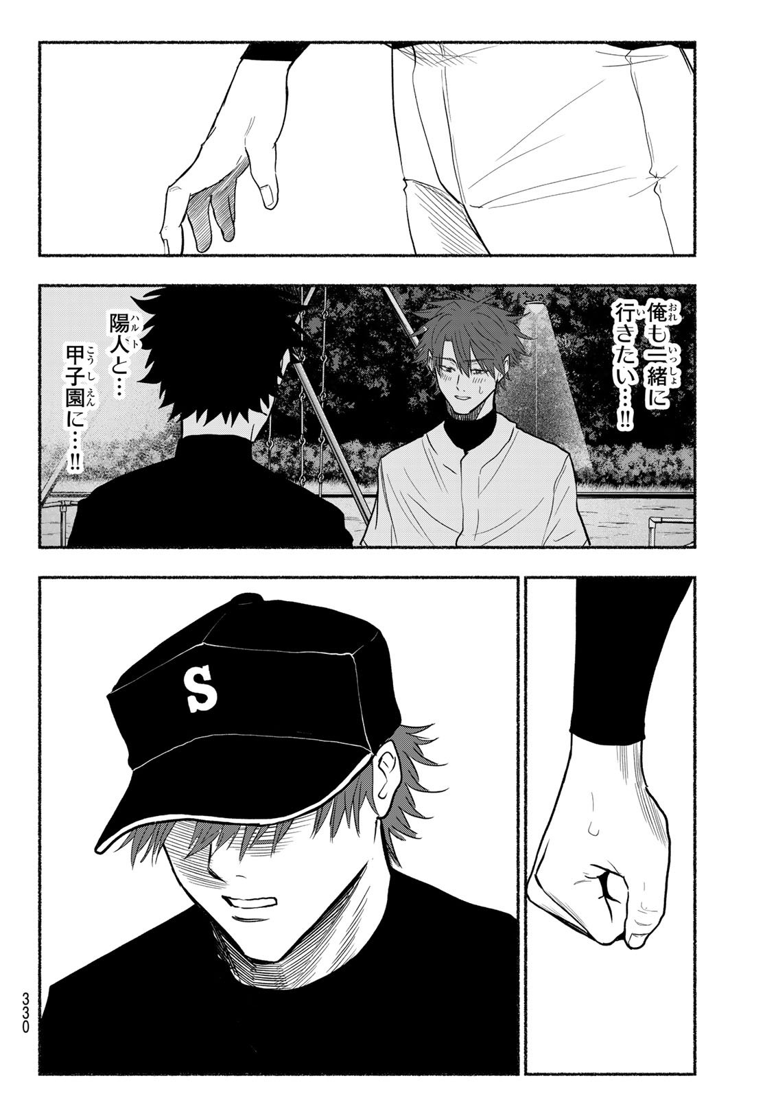 Suruga Meteor Chapter 34 16ページ