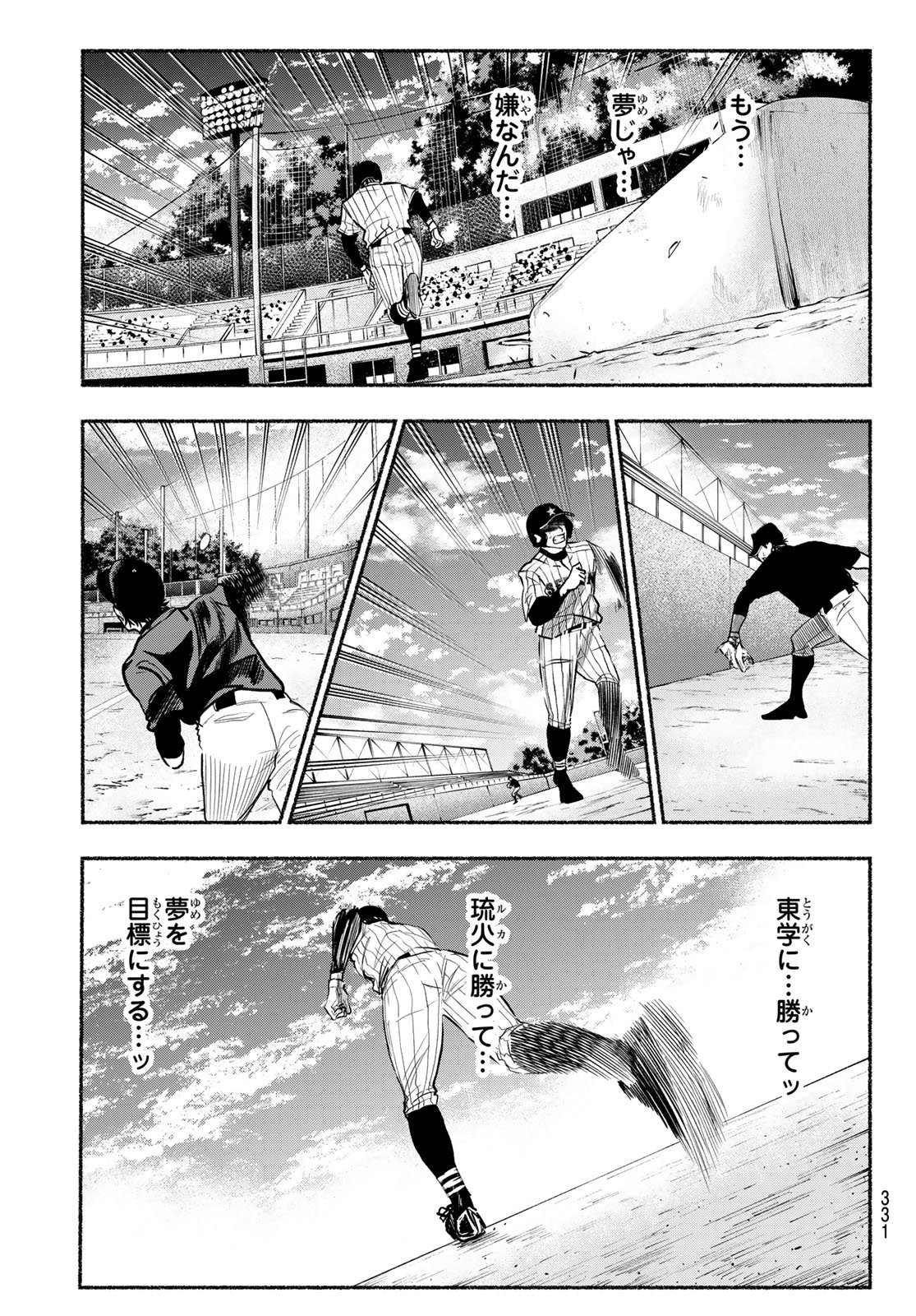 Suruga Meteor Chapter 34 17ページ