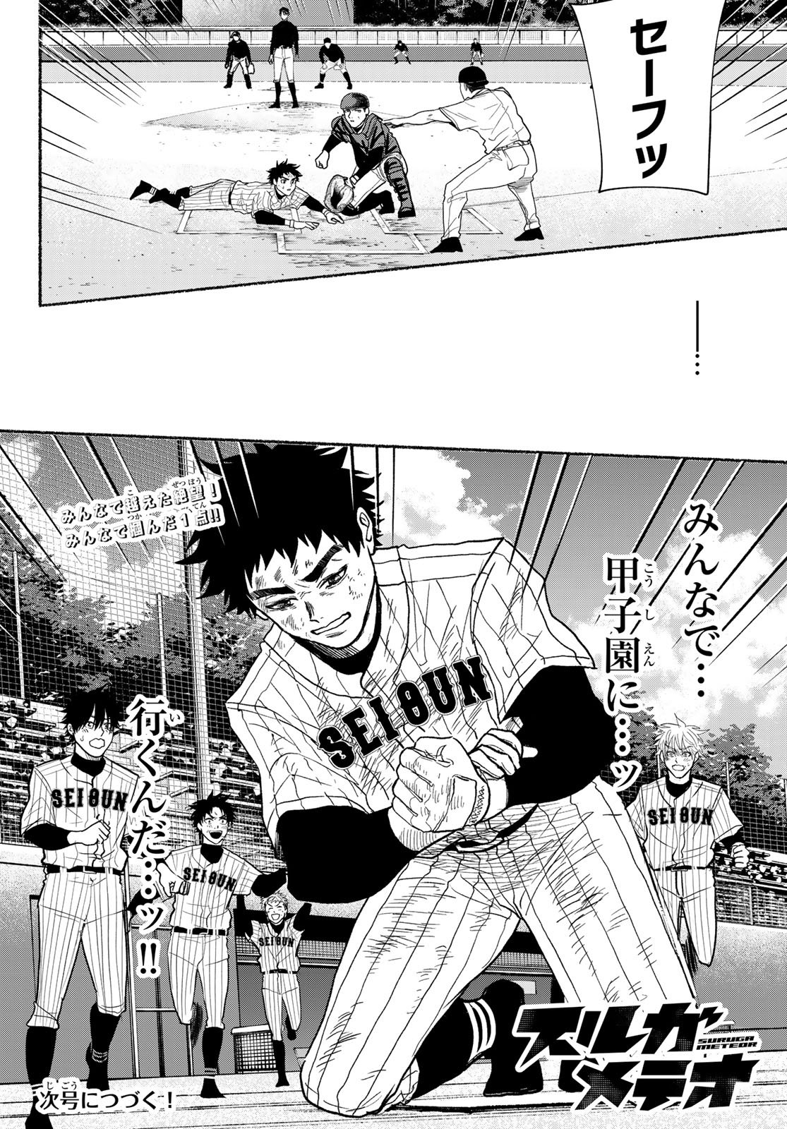 Suruga Meteor Chapter 34 20ページ