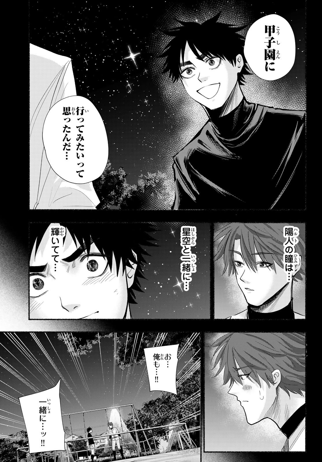 Suruga Meteor Chapter 34 3ページ