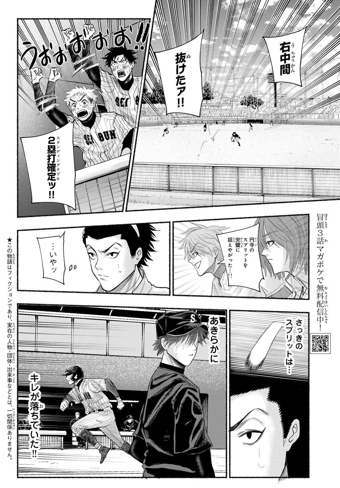 Suruga Meteor Chapter 34 6ページ