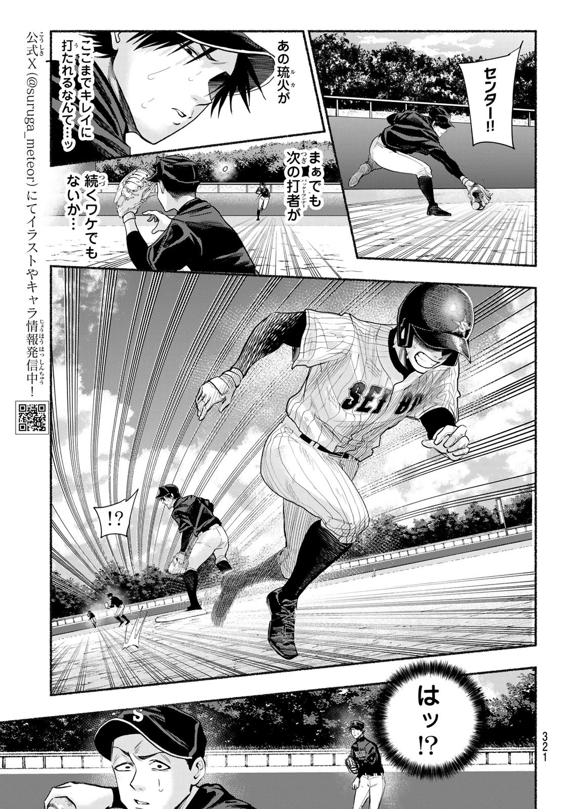 Suruga Meteor Chapter 34 7ページ