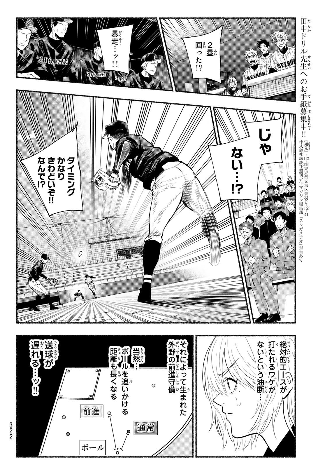 Suruga Meteor Chapter 34 8ページ