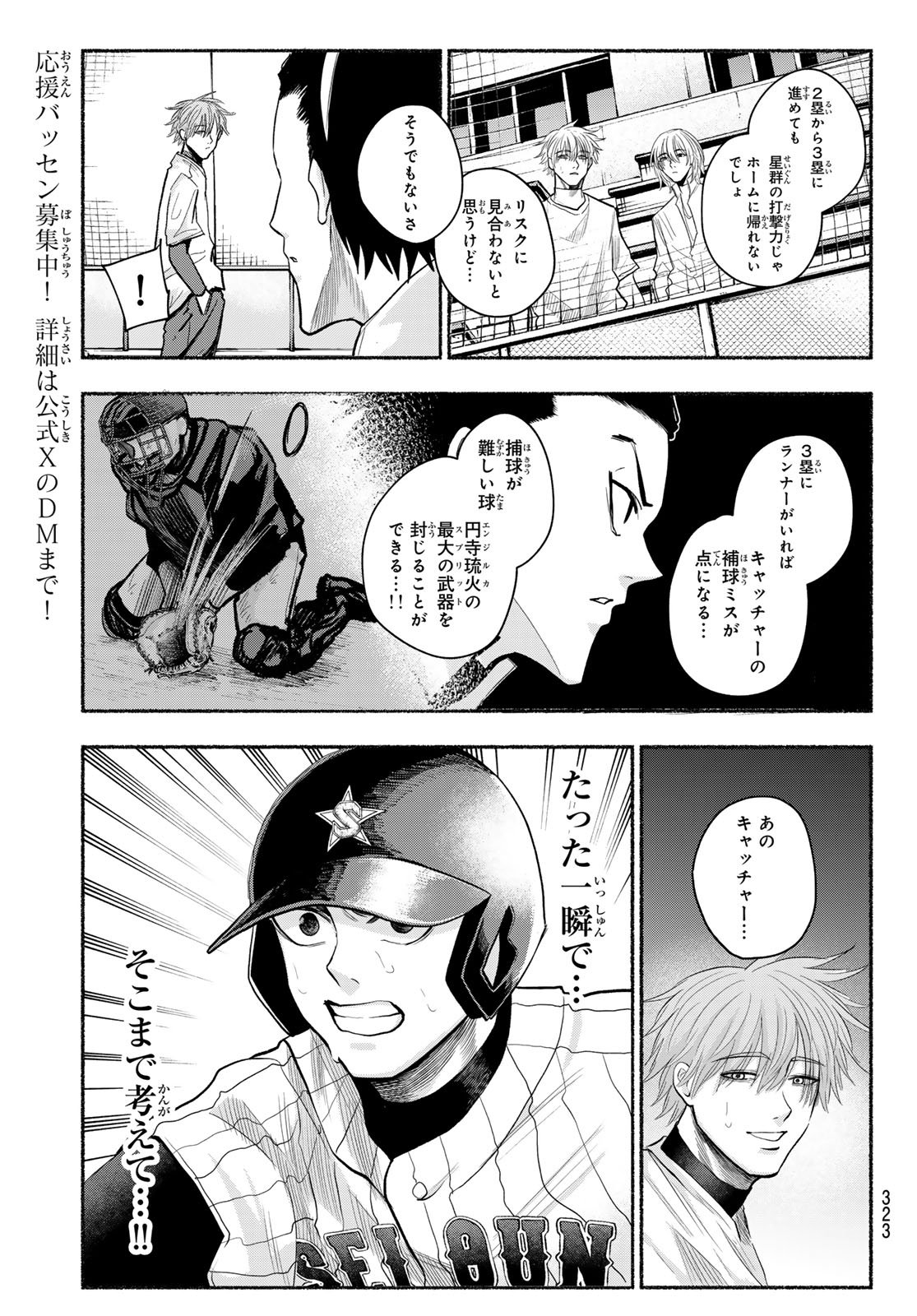 Suruga Meteor Chapter 34 9ページ