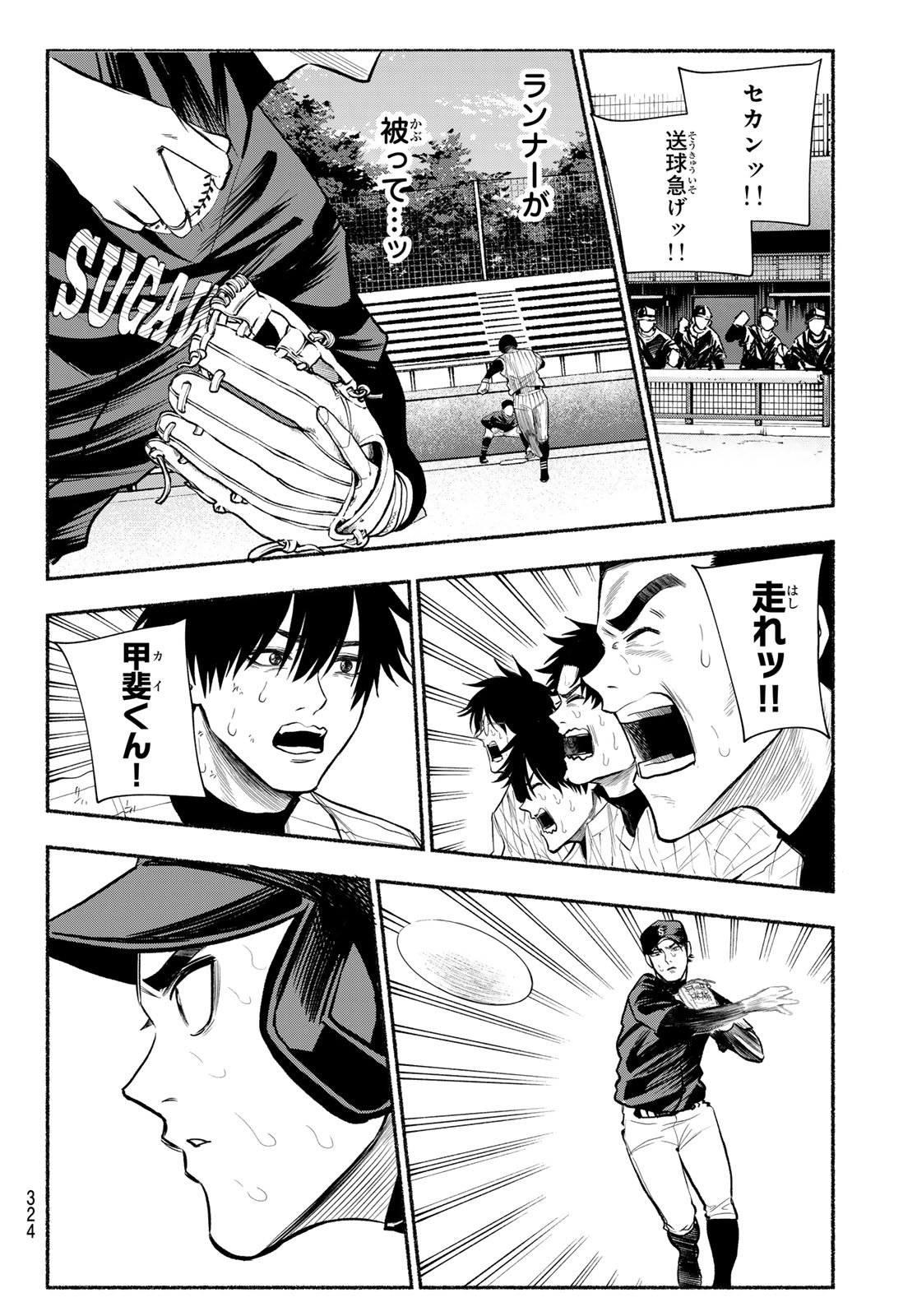 Suruga Meteor Chapter 34 10ページ