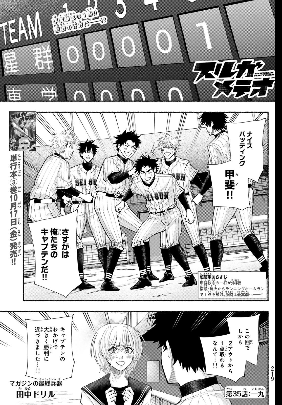 Suruga Meteor Chapter 35 1ページ