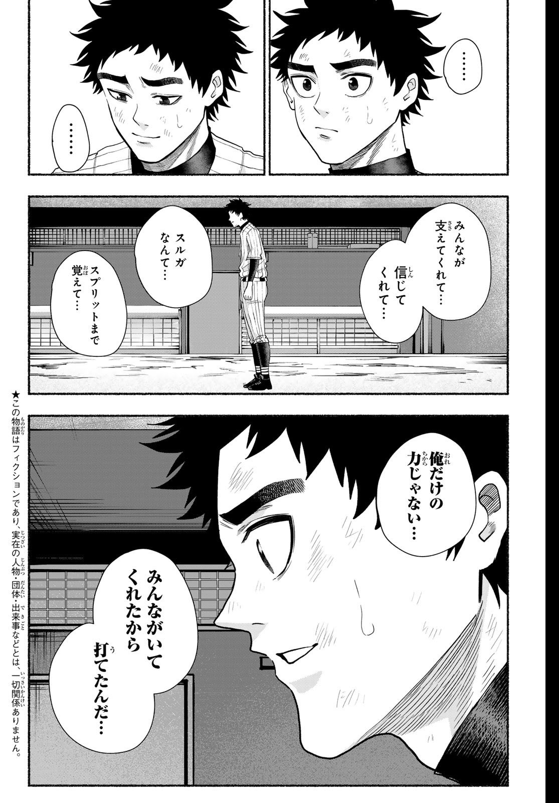 Suruga Meteor Chapter 35 2ページ