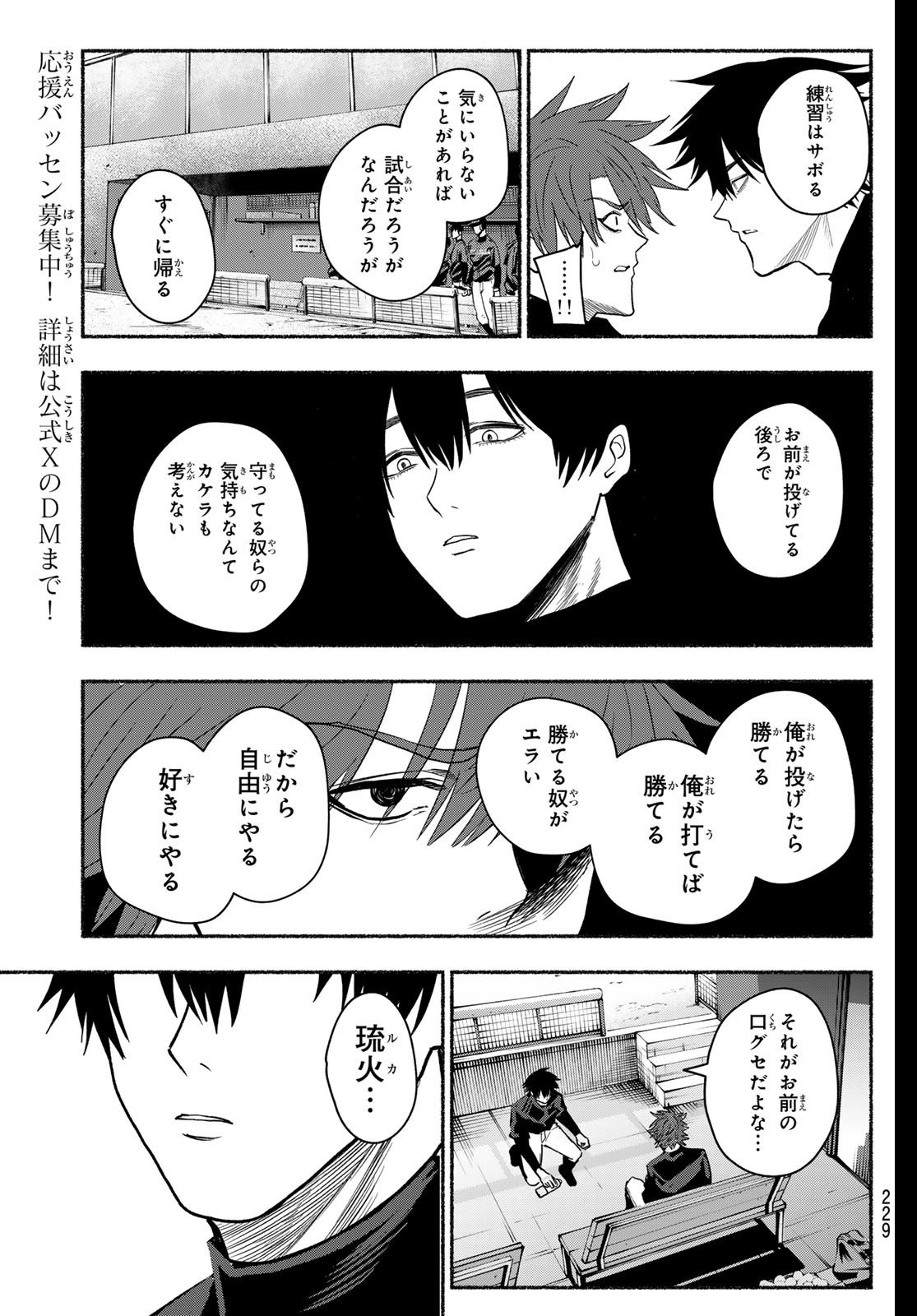 Suruga Meteor Chapter 35 11ページ