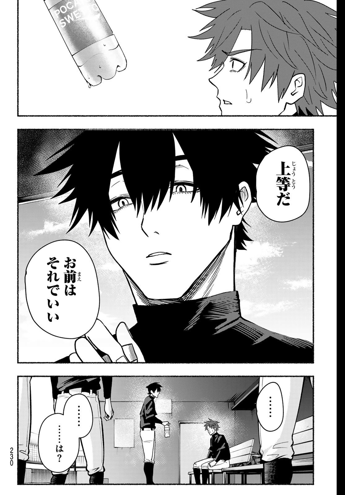 Suruga Meteor Chapter 35 12ページ