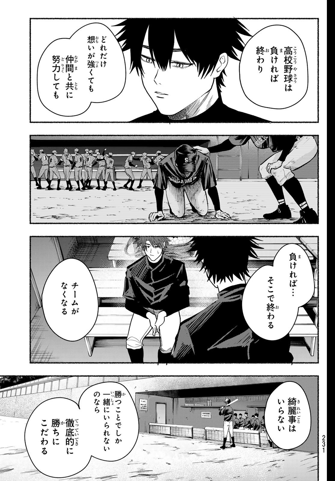 Suruga Meteor Chapter 35 13ページ