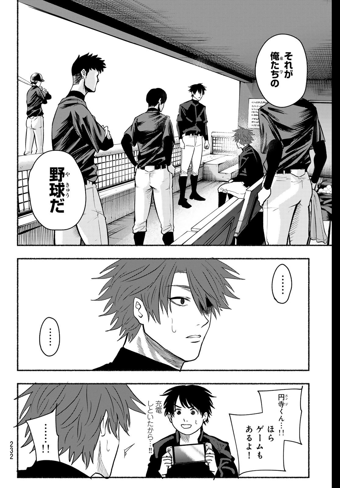 Suruga Meteor Chapter 35 14ページ