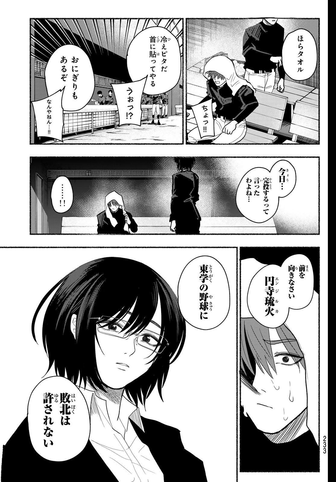 Suruga Meteor Chapter 35 15ページ