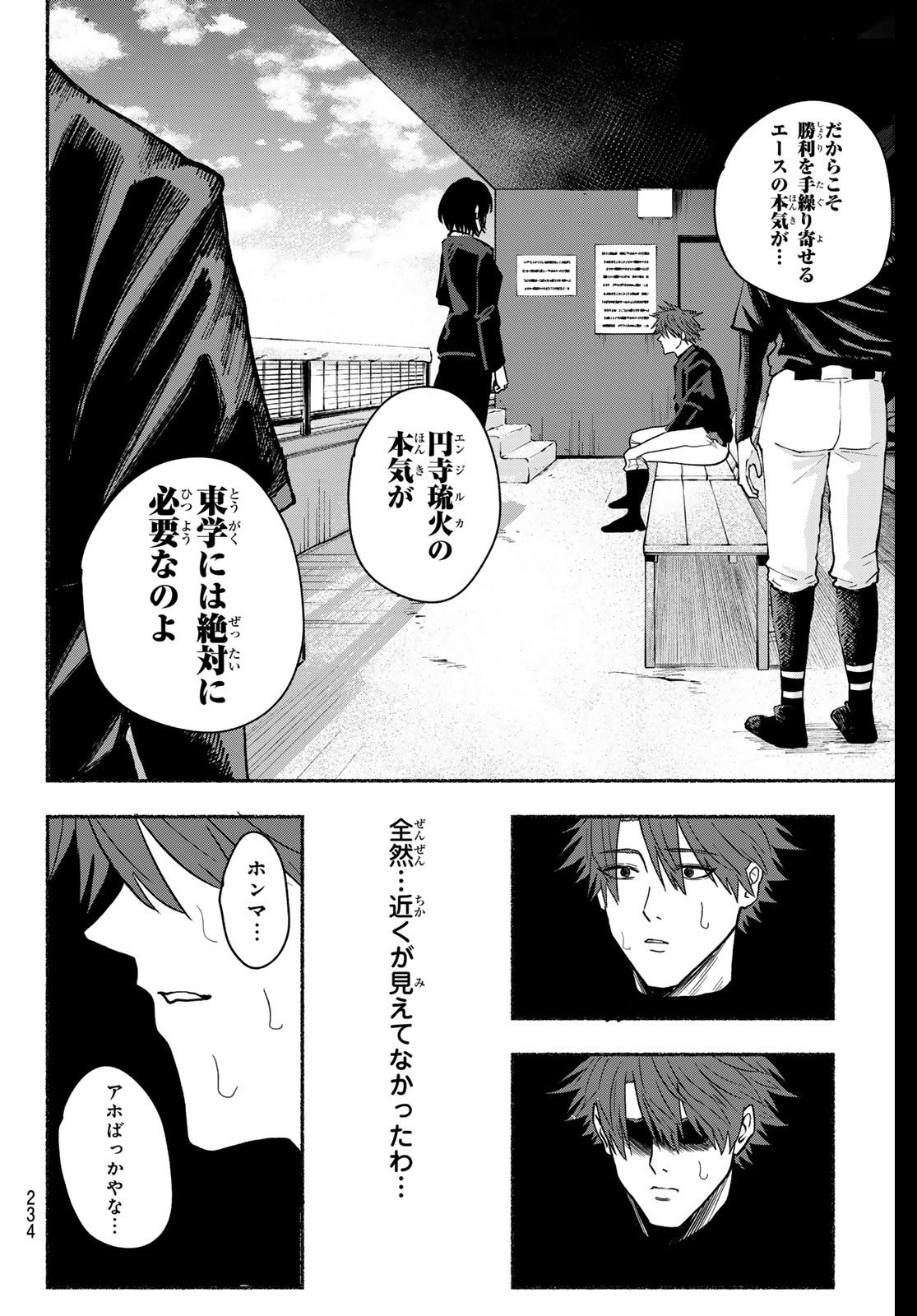 Suruga Meteor Chapter 35 16ページ