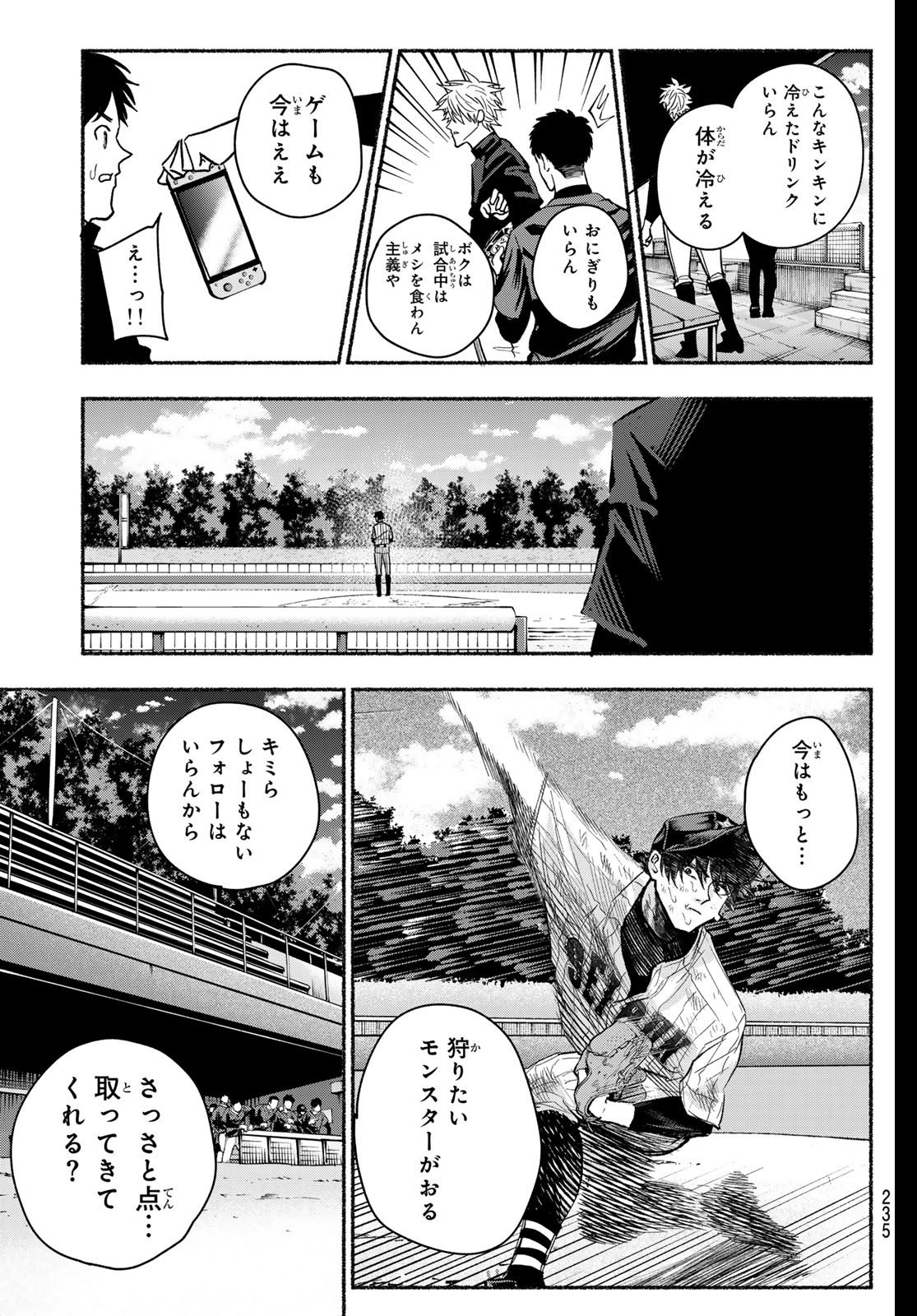 Suruga Meteor Chapter 35 17ページ