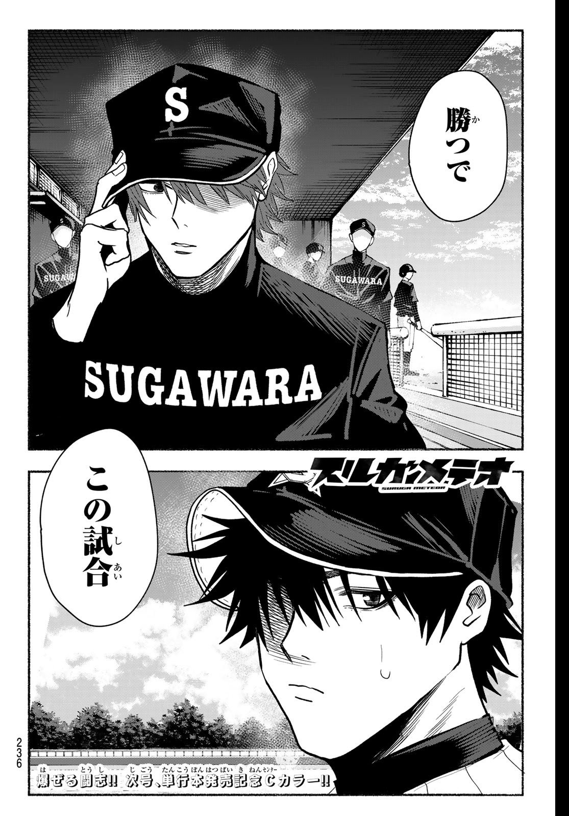 Suruga Meteor Chapter 35 18ページ