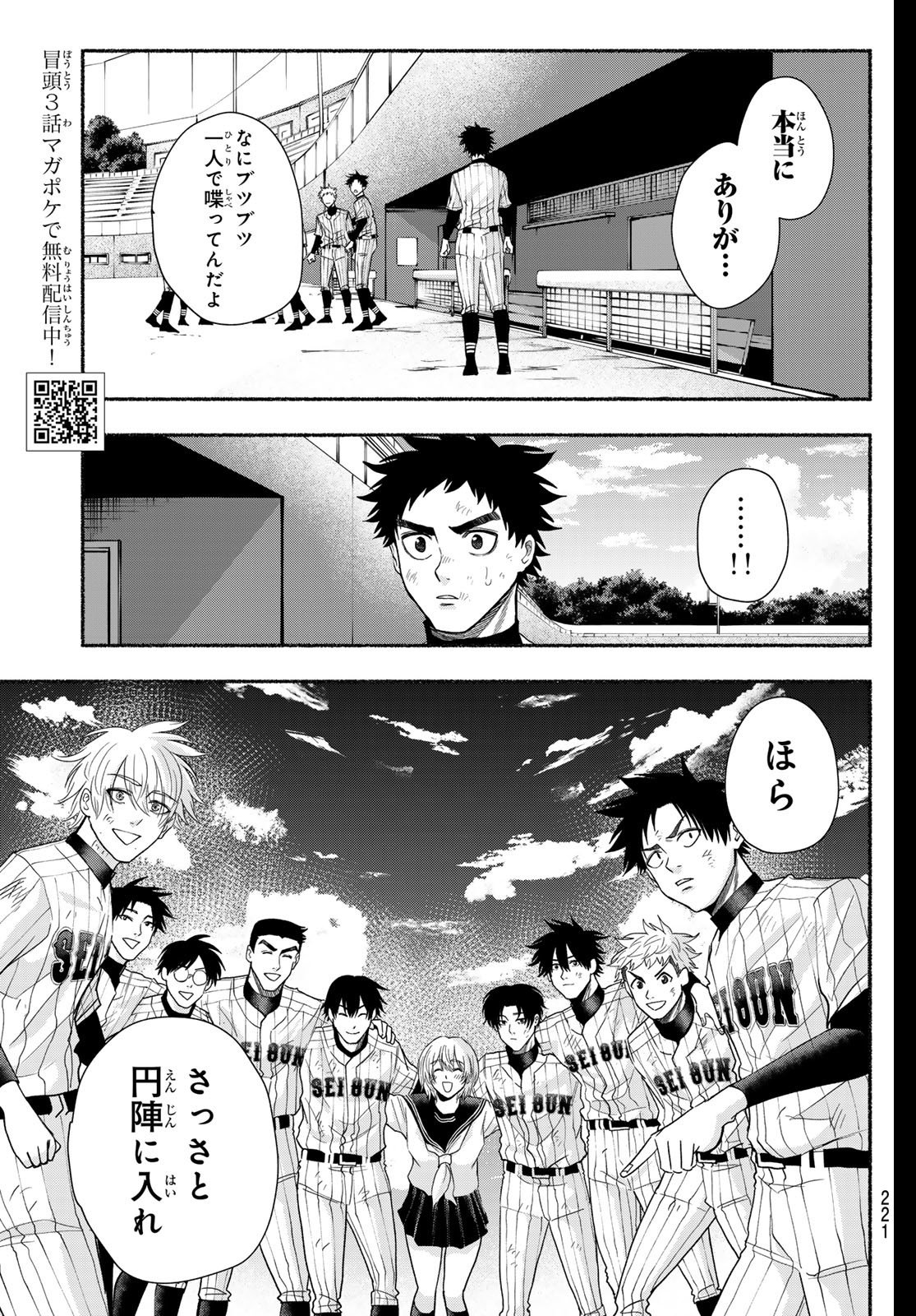 Suruga Meteor Chapter 35 3ページ