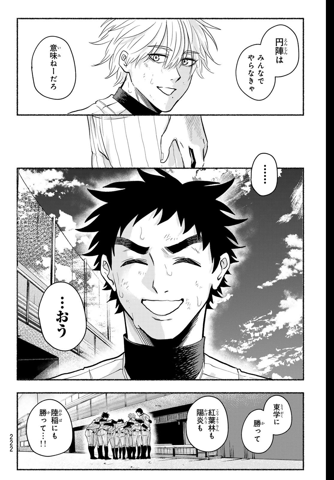 Suruga Meteor Chapter 35 4ページ