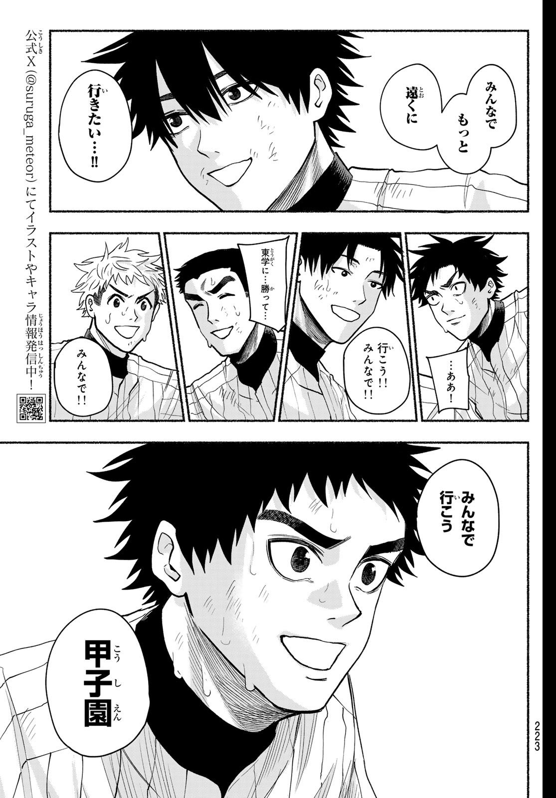 Suruga Meteor Chapter 35 5ページ