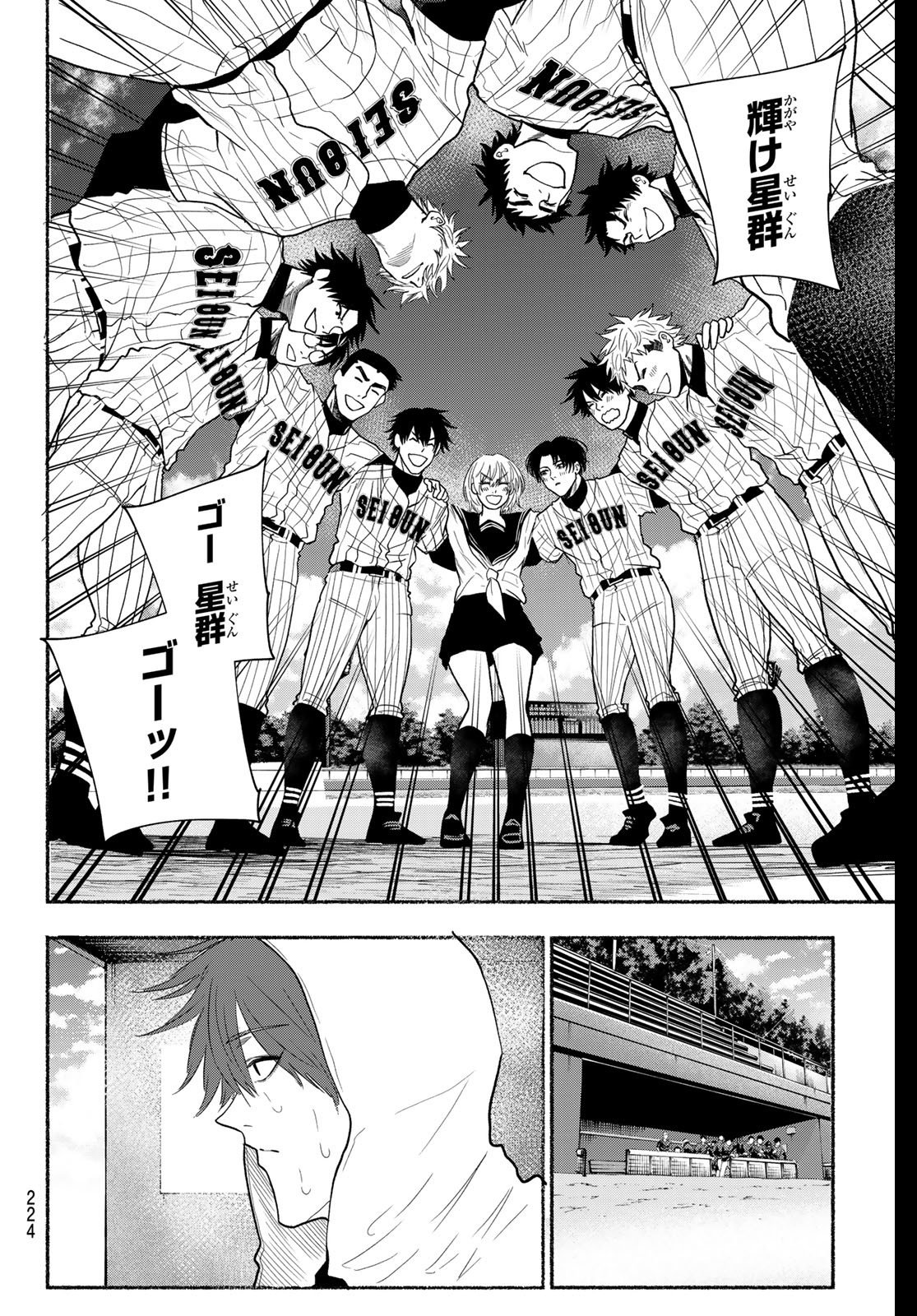 Suruga Meteor Chapter 35 6ページ