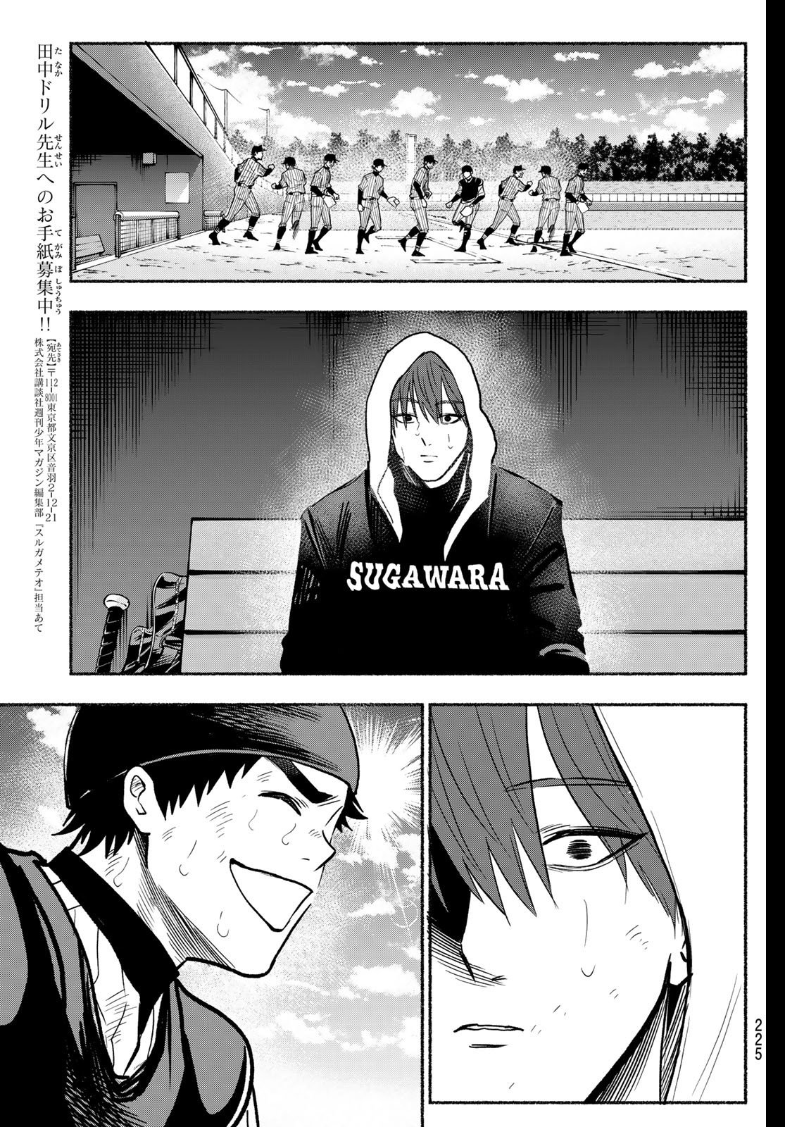 Suruga Meteor Chapter 35 7ページ