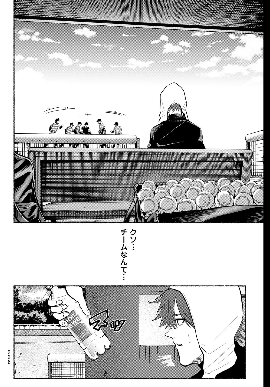 Suruga Meteor Chapter 35 8ページ