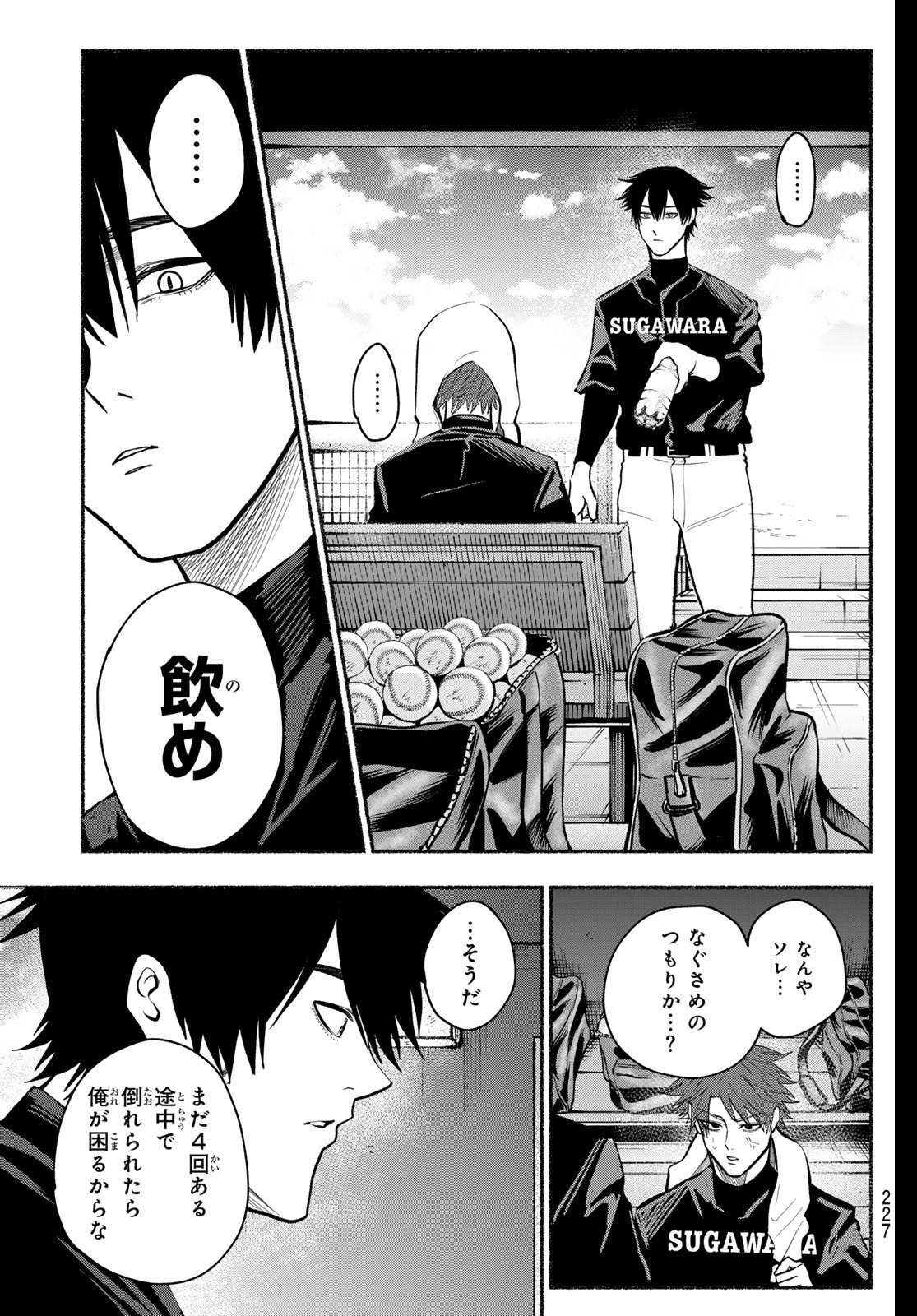 Suruga Meteor Chapter 35 9ページ