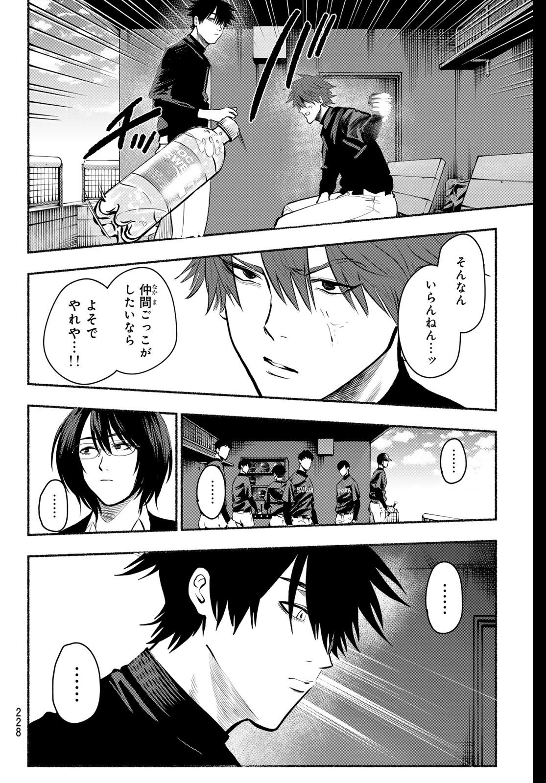 Suruga Meteor Chapter 35 10ページ
