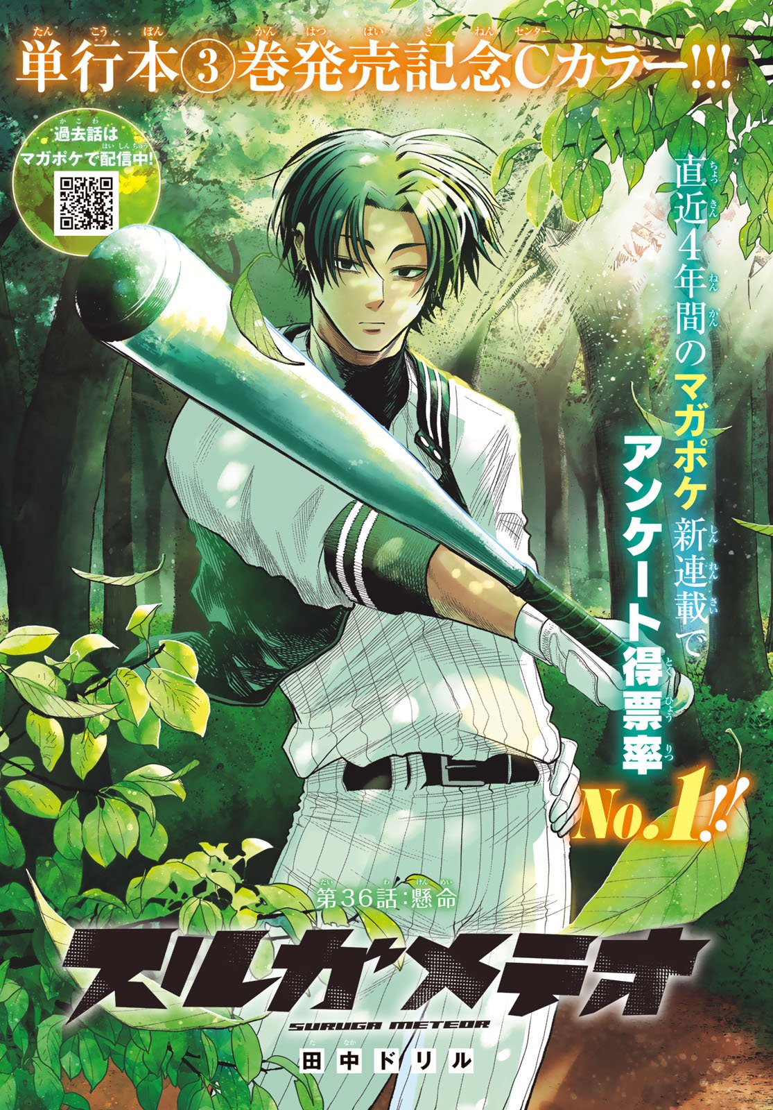 Suruga Meteor Chapter 36 1ページ