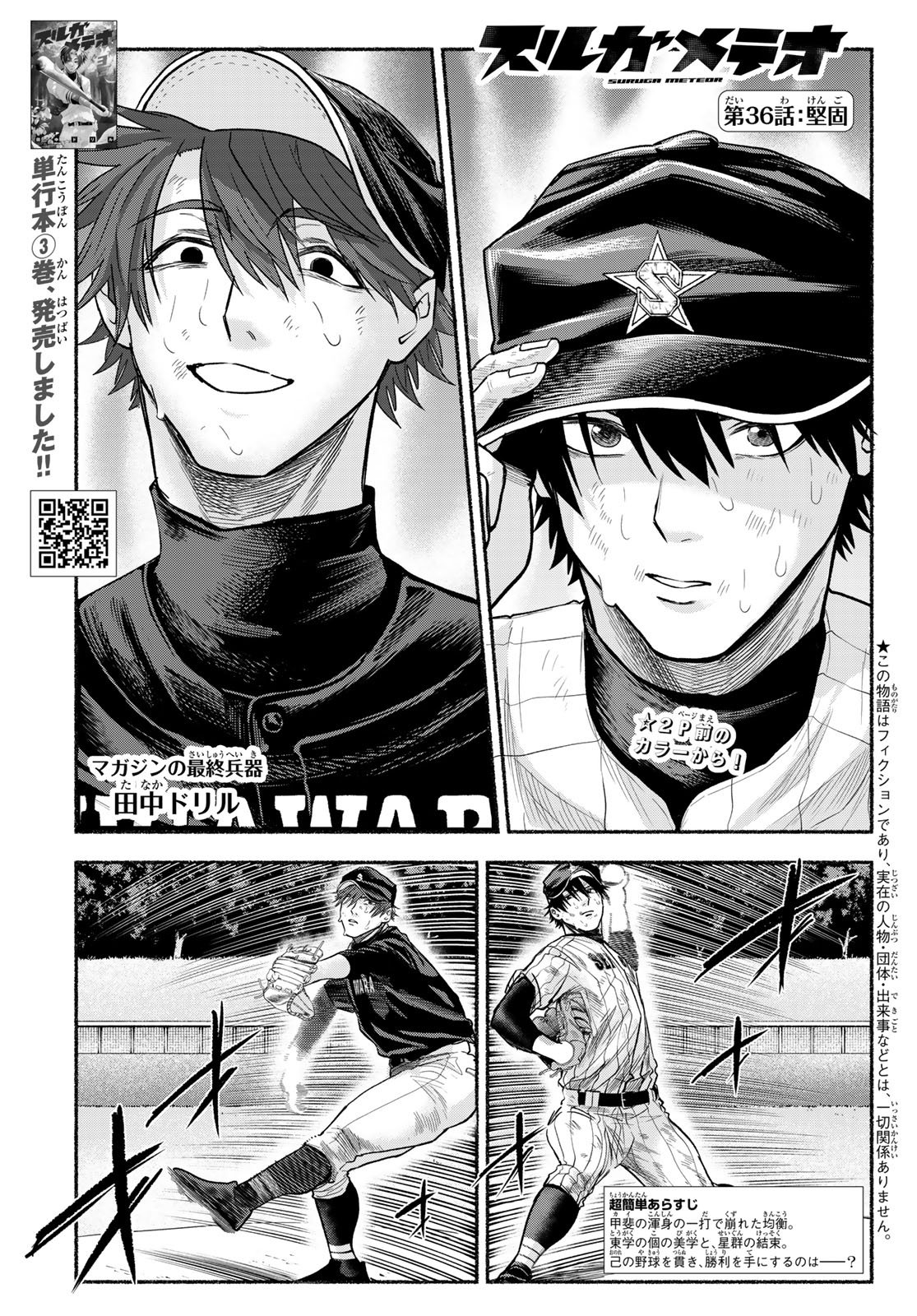 Suruga Meteor Chapter 36 2ページ