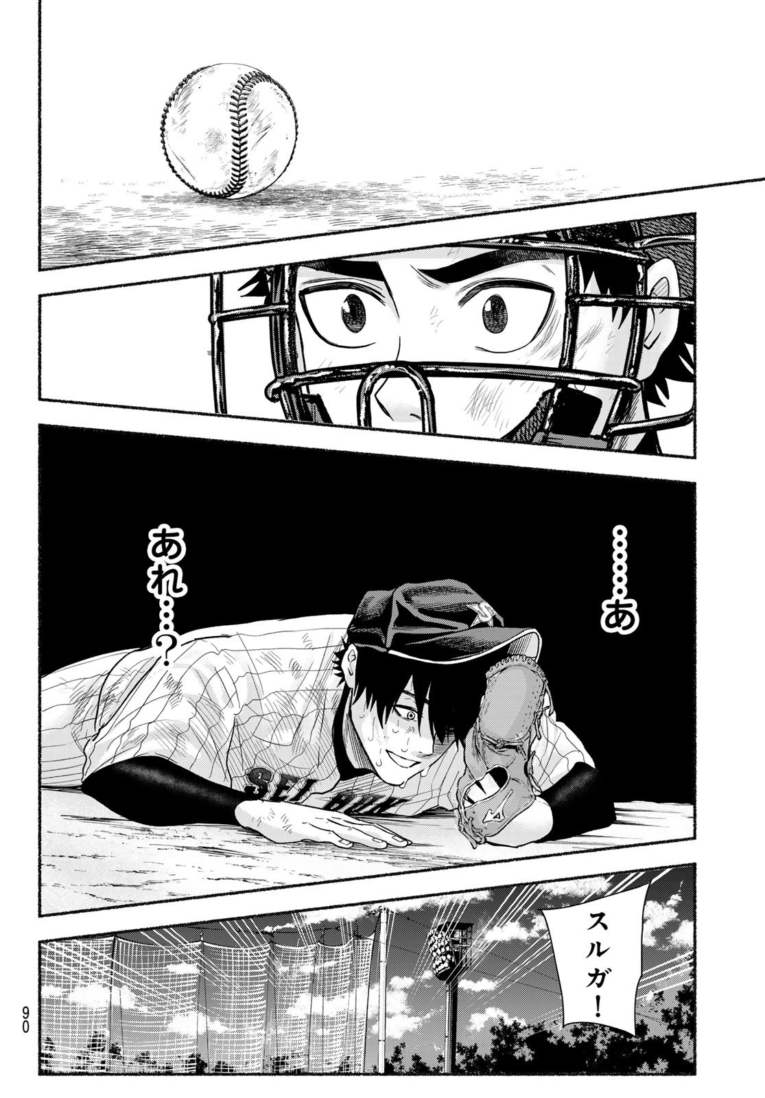 Suruga Meteor Chapter 36 11ページ