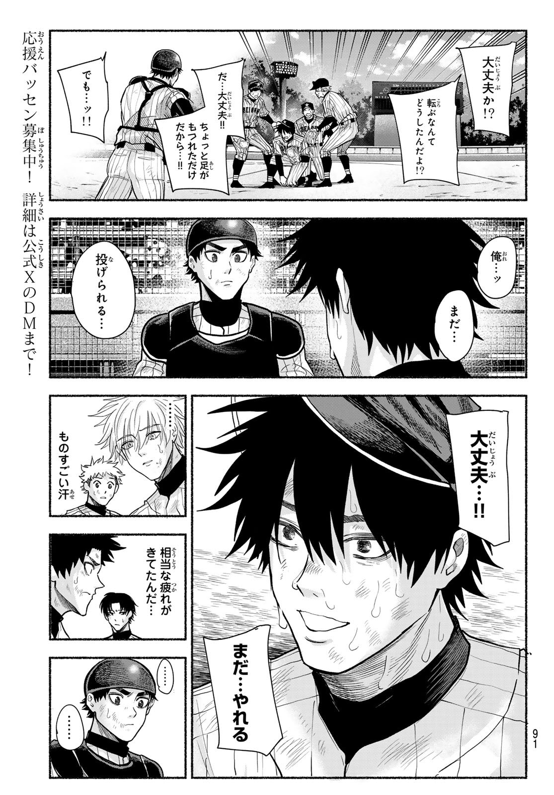 Suruga Meteor Chapter 36 12ページ