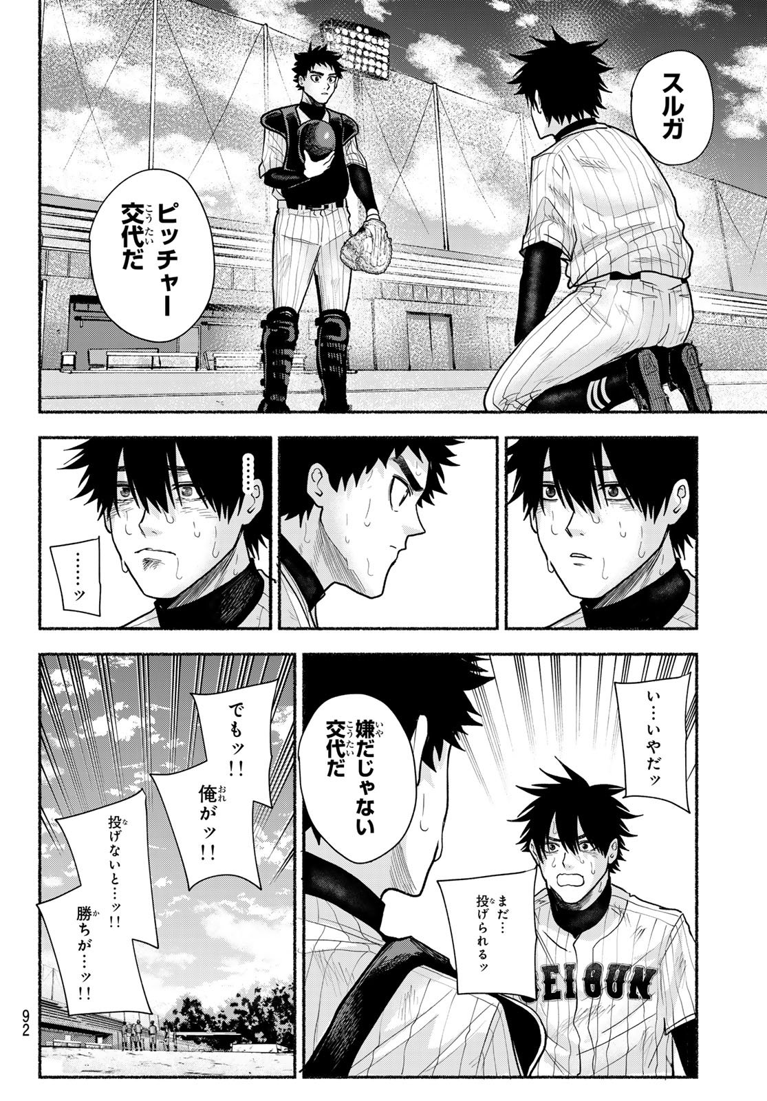 Suruga Meteor Chapter 36 13ページ
