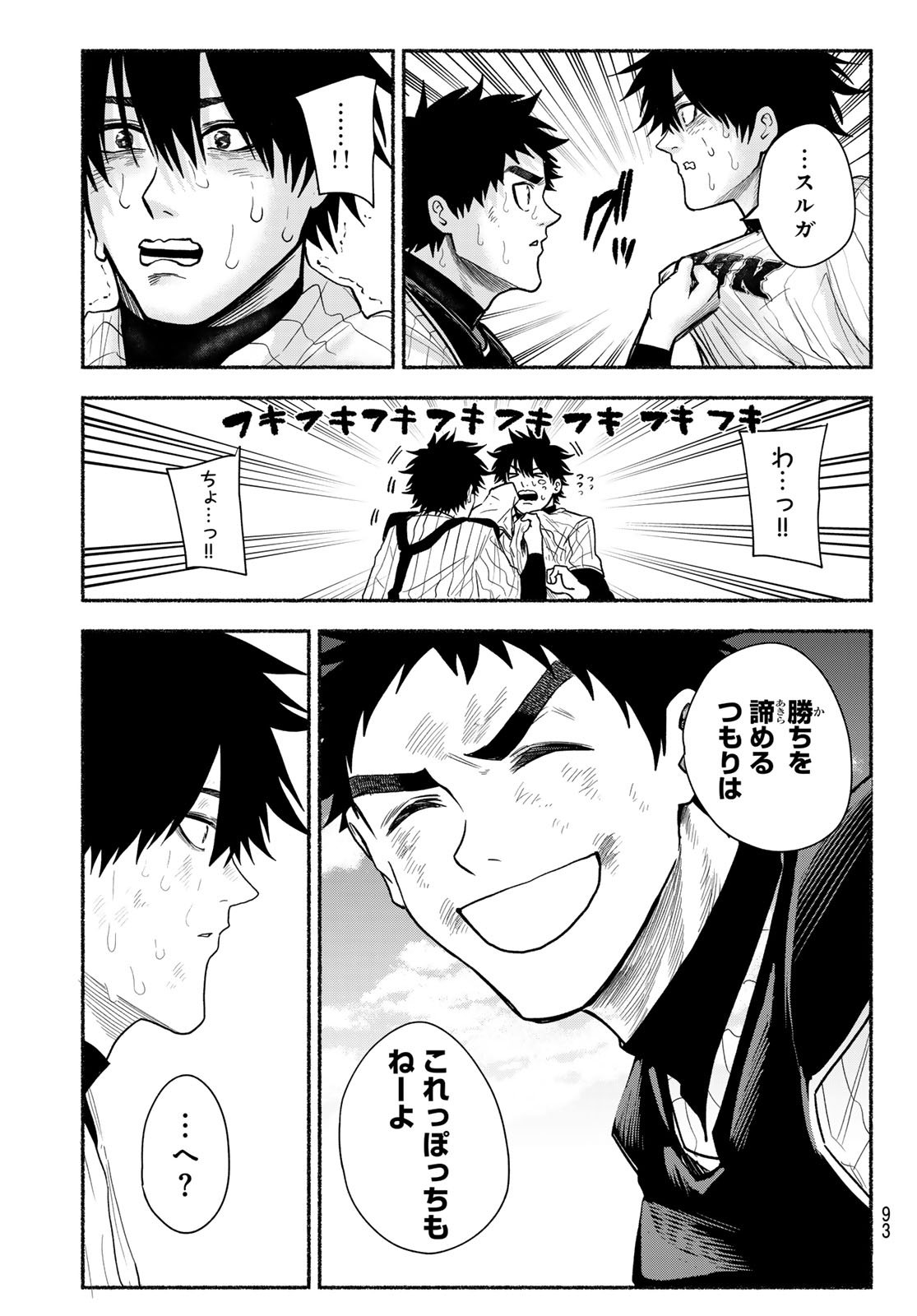 Suruga Meteor Chapter 36 14ページ