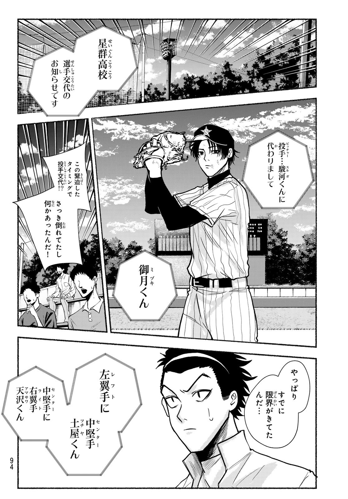 Suruga Meteor Chapter 36 15ページ