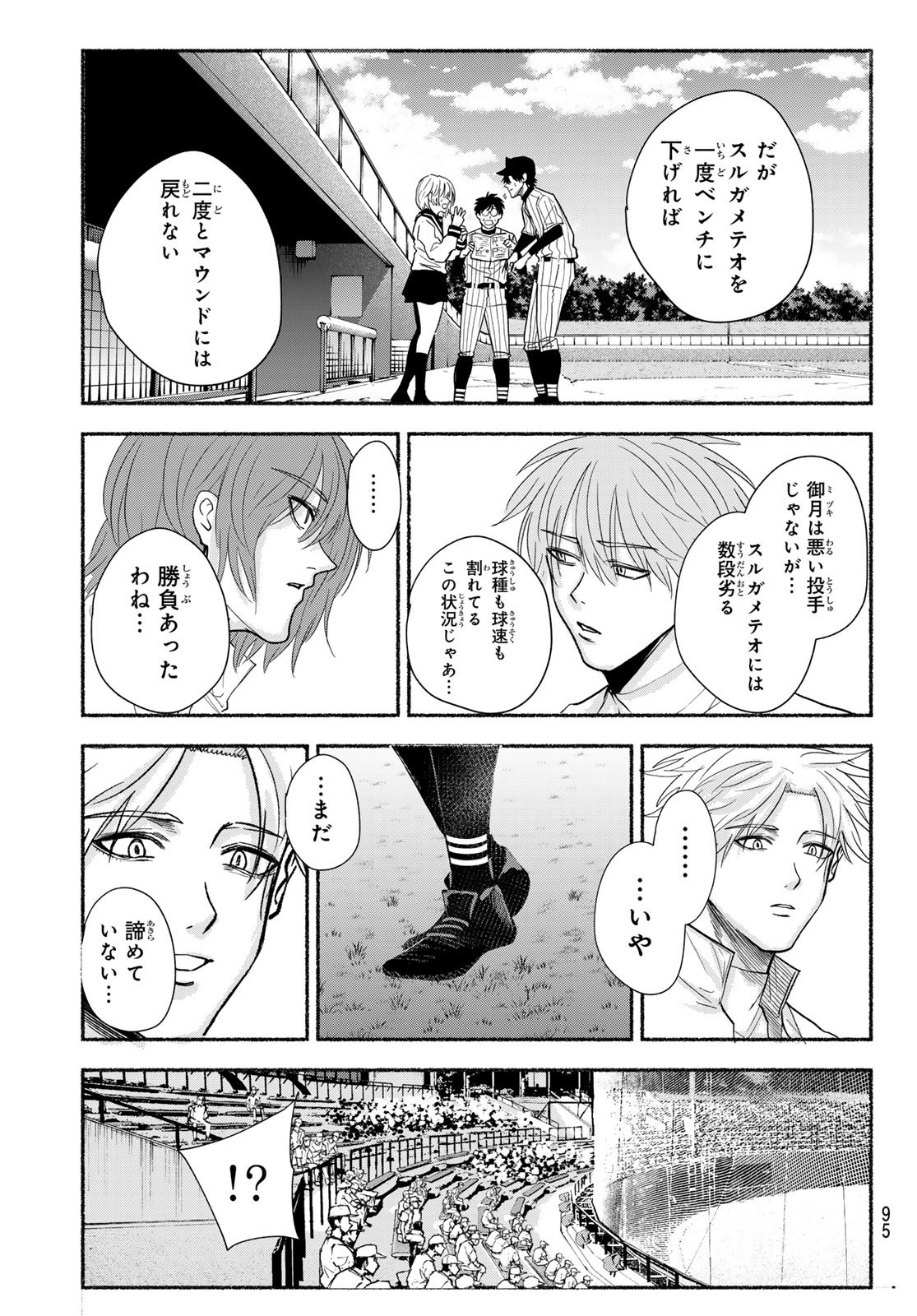 Suruga Meteor Chapter 36 16ページ