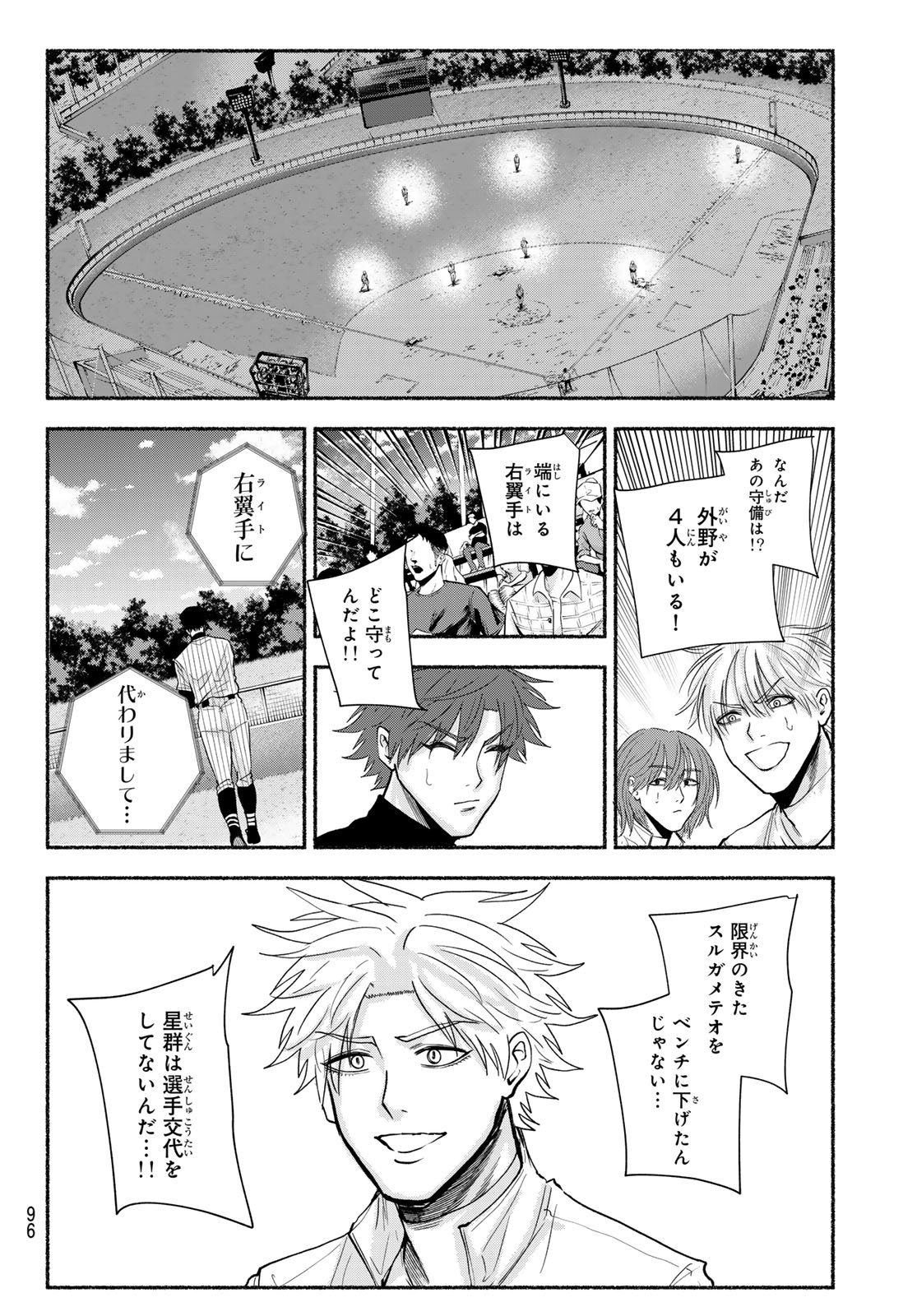 Suruga Meteor Chapter 36 17ページ