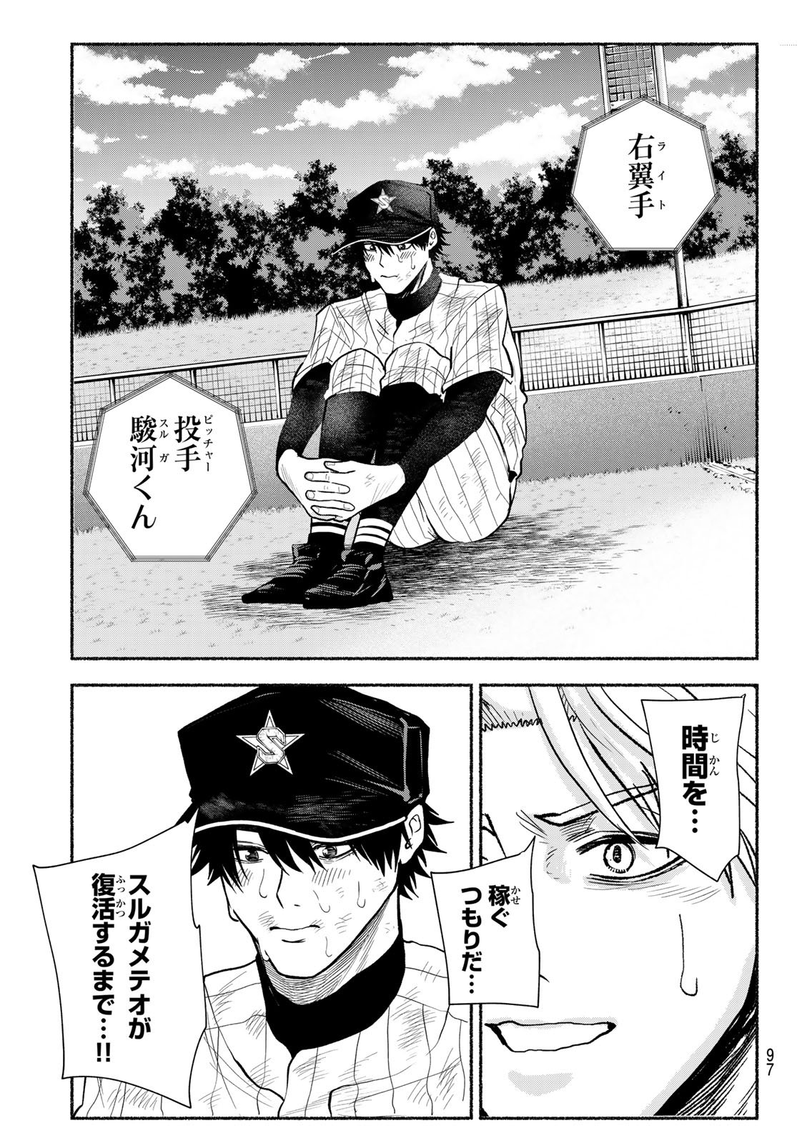 Suruga Meteor Chapter 36 18ページ