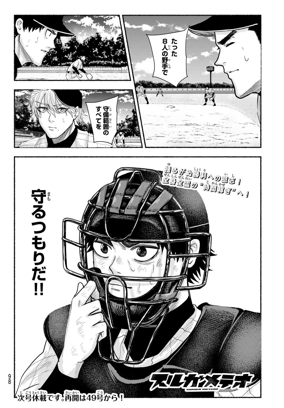 Suruga Meteor Chapter 36 19ページ