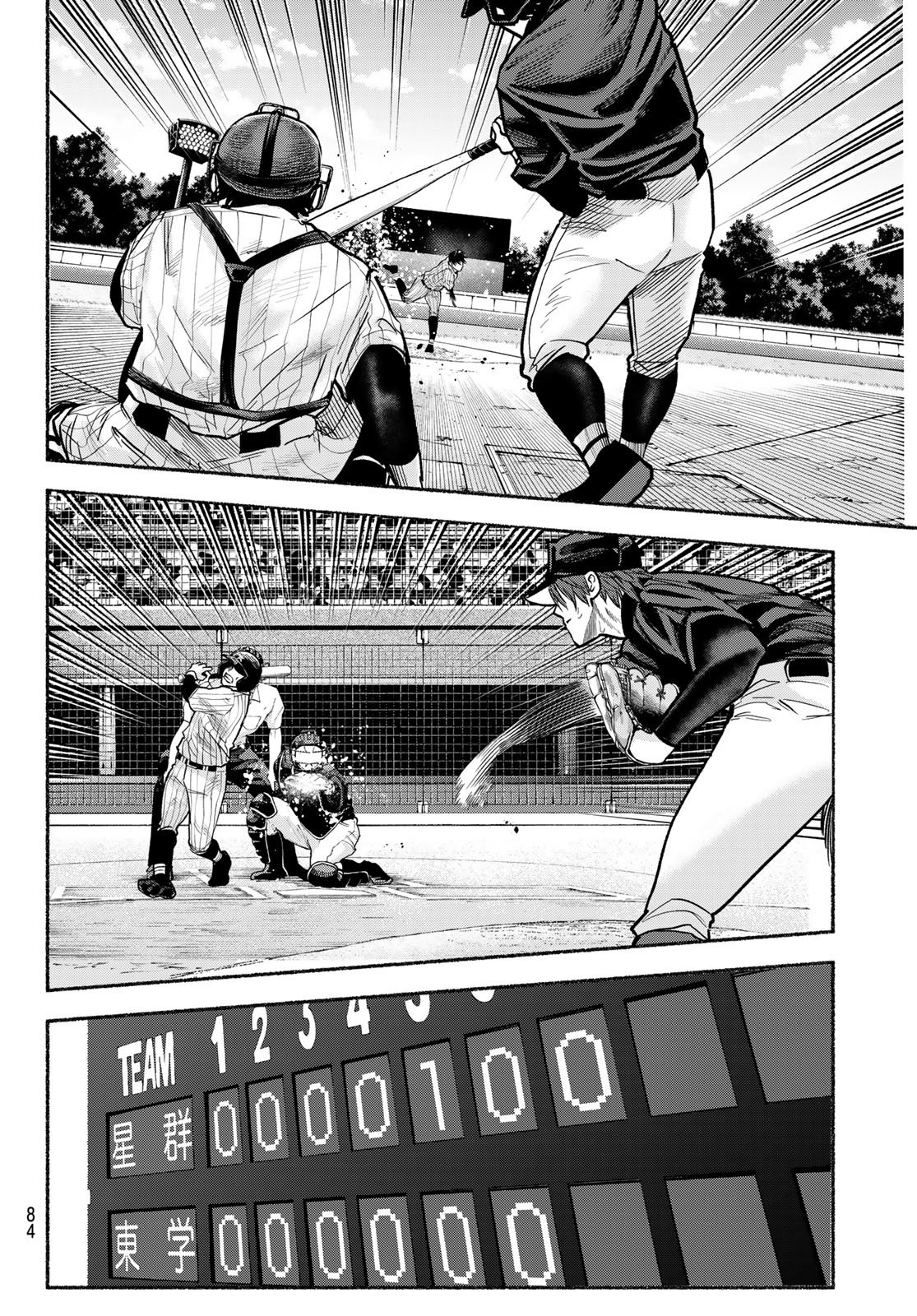 Suruga Meteor Chapter 36 5ページ
