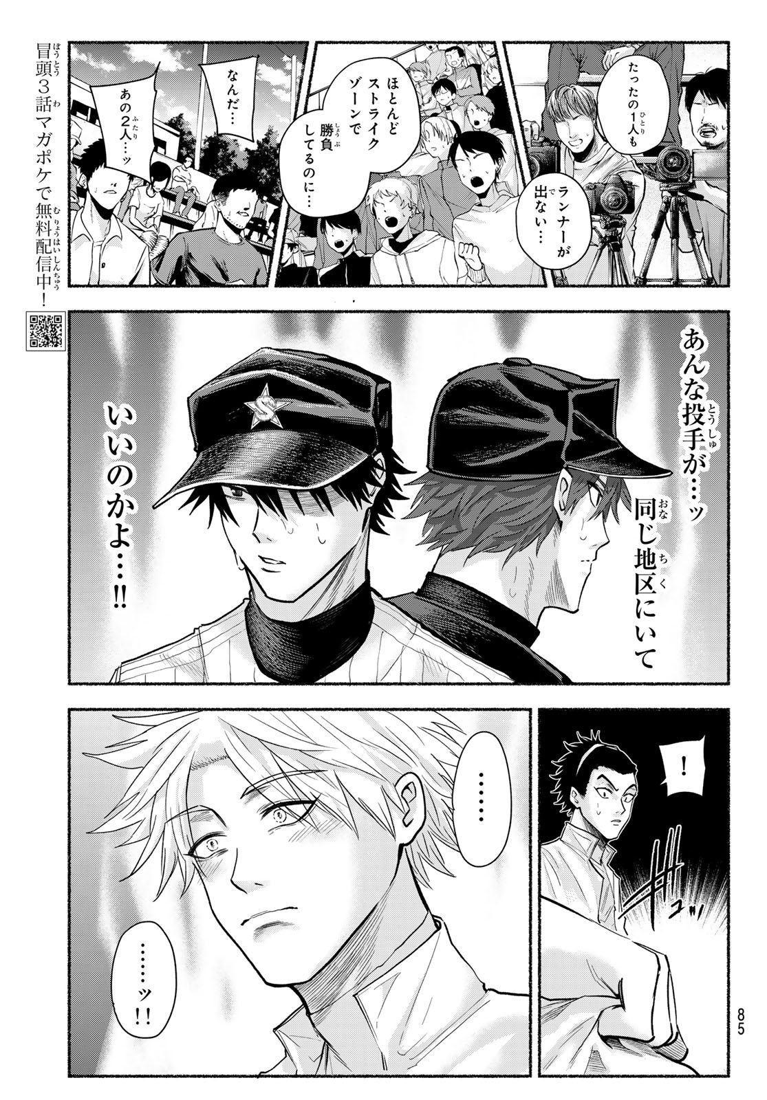 Suruga Meteor Chapter 36 6ページ