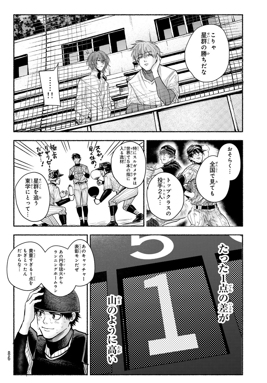 Suruga Meteor Chapter 36 7ページ