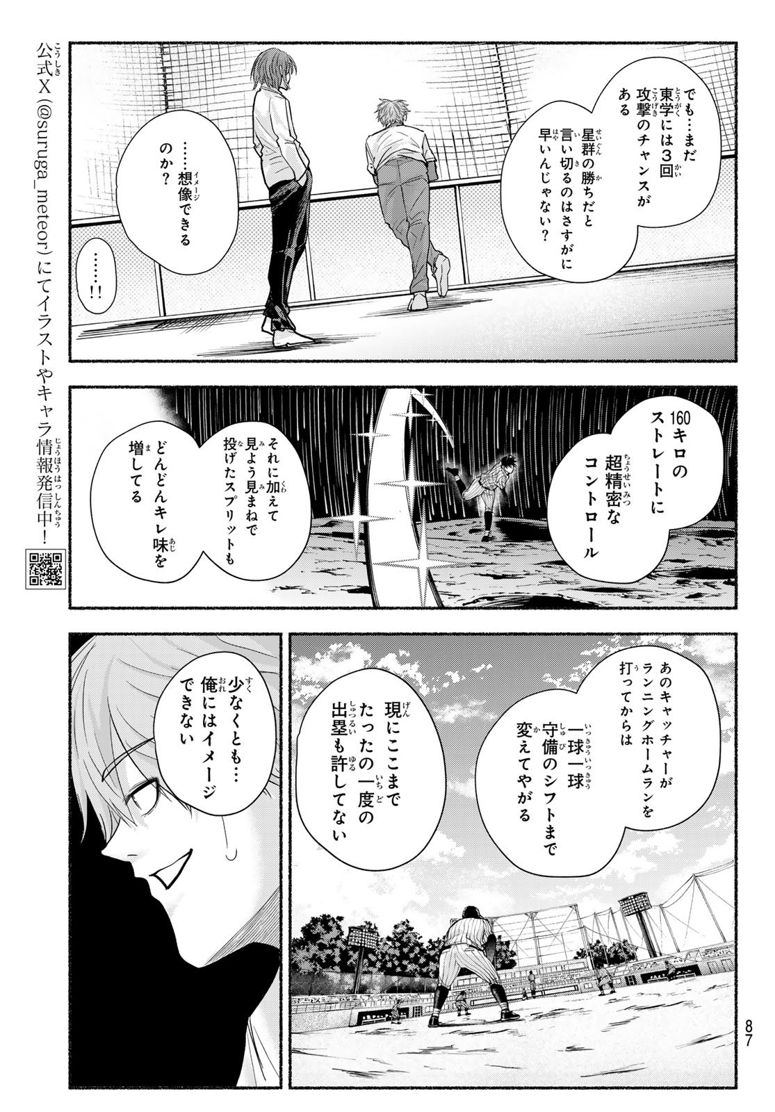 Suruga Meteor Chapter 36 8ページ