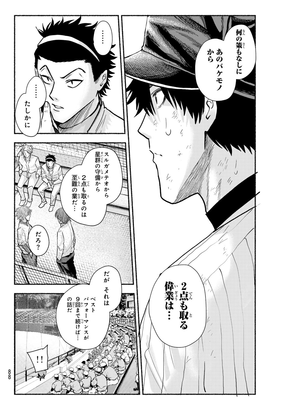 Suruga Meteor Chapter 36 9ページ