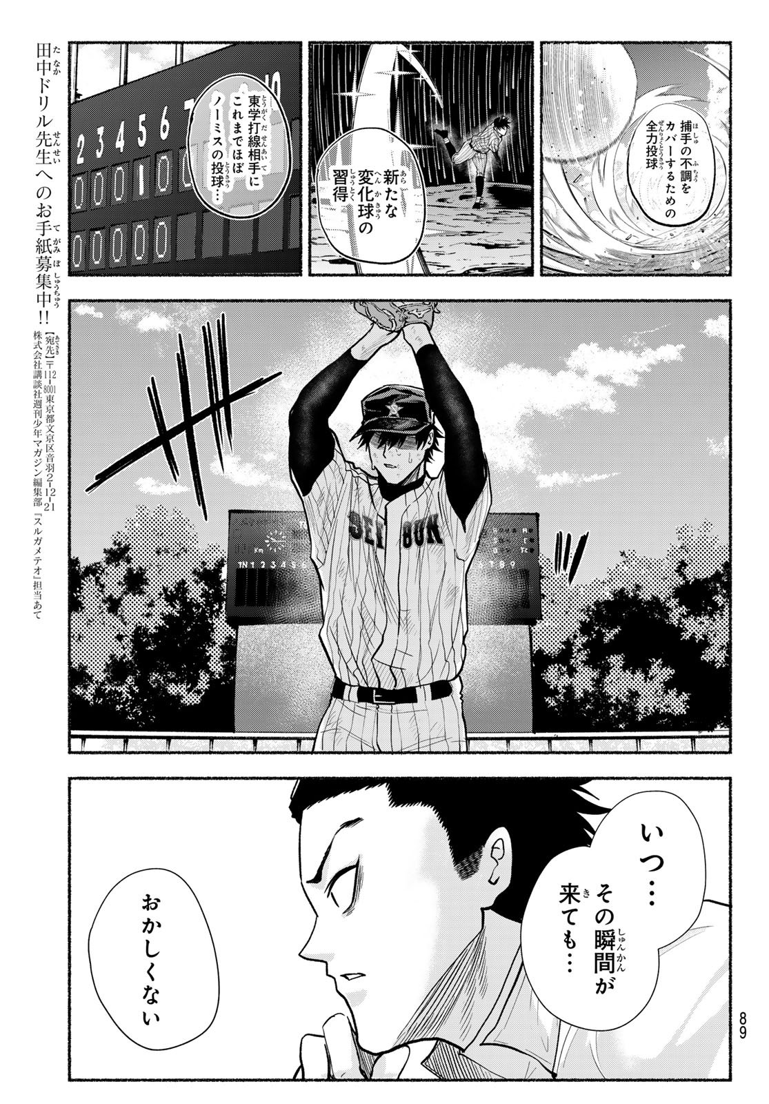Suruga Meteor Chapter 36 10ページ