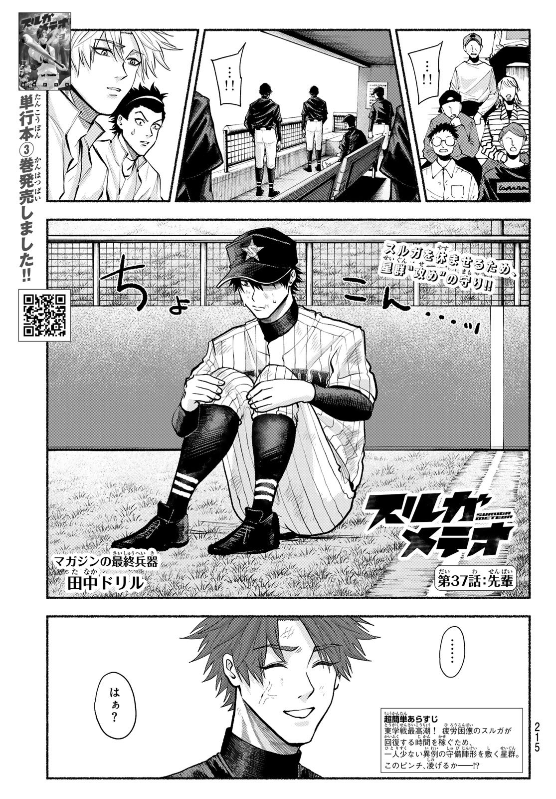Suruga Meteor Chapter 37 1ページ