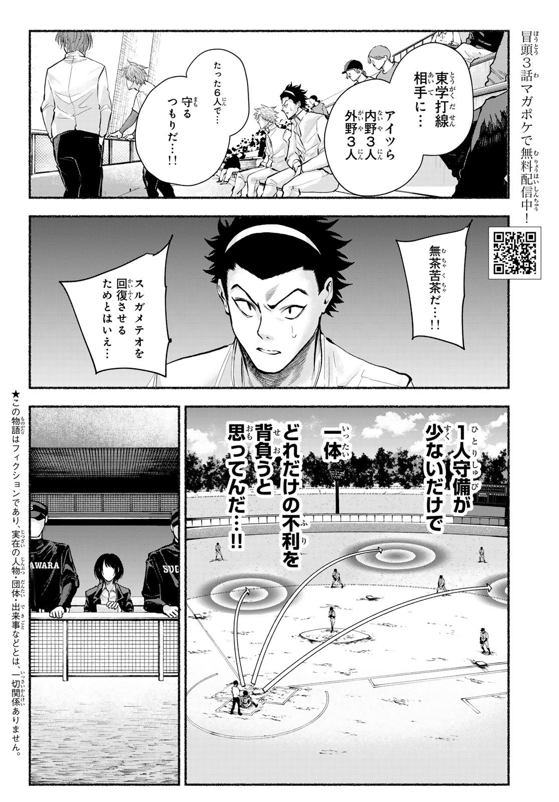 Suruga Meteor Chapter 37 2ページ